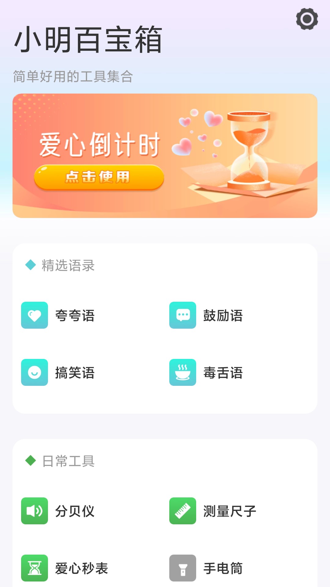 小明百宝箱APP官方版图片1