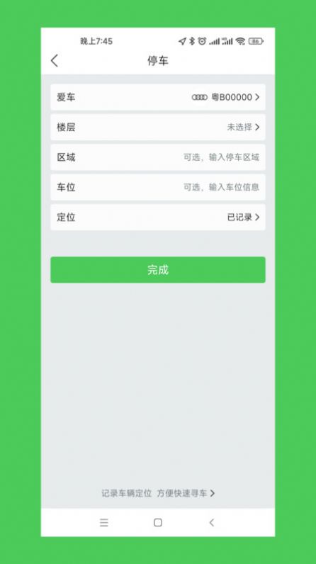 车停哪停车APP最新版图片1