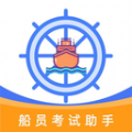 船员考试助手app下载,船员考试助手app最新版 v1.0.1