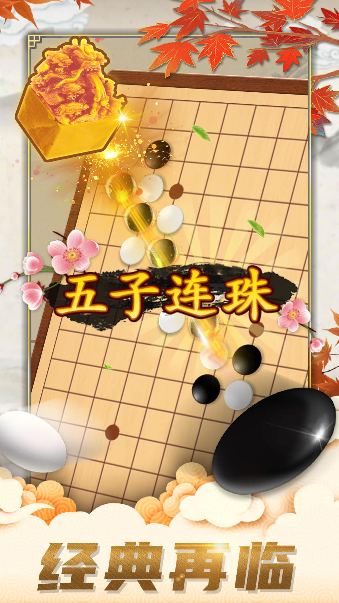 五子棋对弈版<a href=http://www.ywppt.com/game/ target=_blank class=infotextkey><a href=http://www.ywppt.com/app/ target=_blank class=infotextkey>游戏下载</a></a>安装最新版图片1