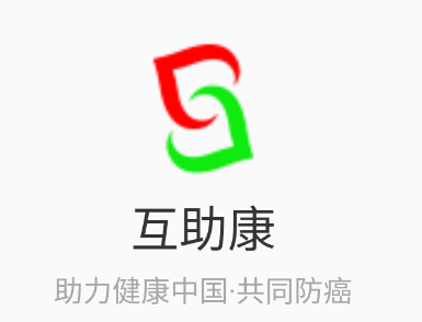 互助康app下载