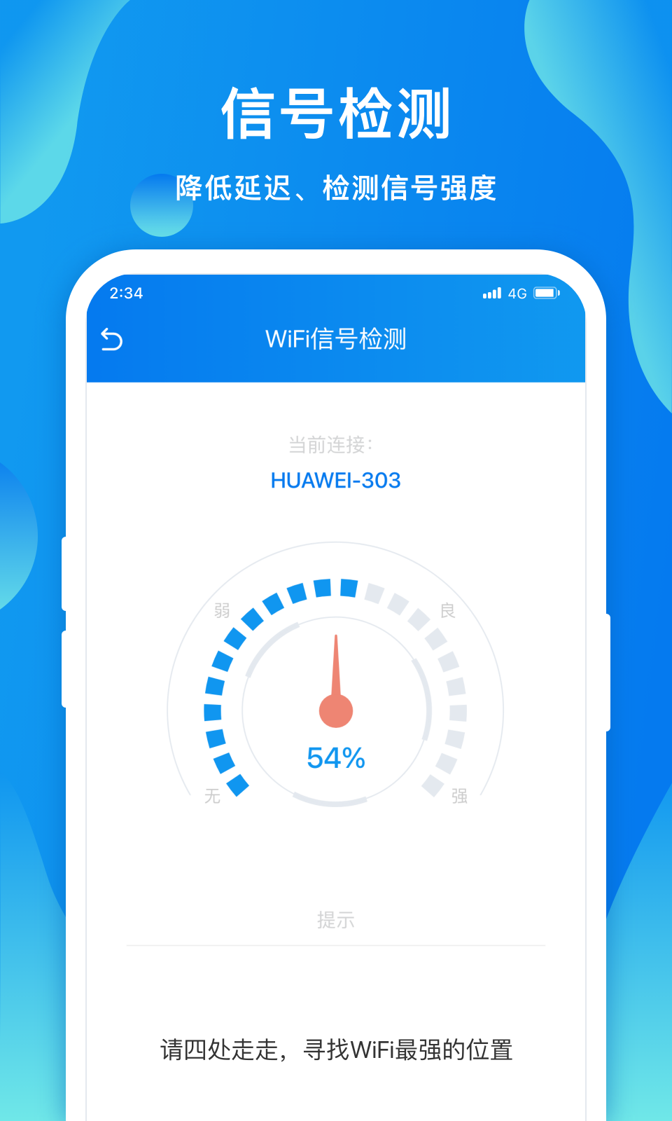 赛思智能wifi APP最新版图片1