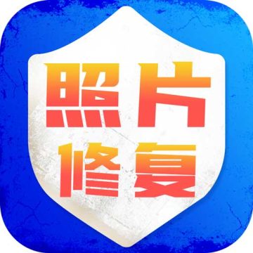 老照片修复旧照翻新下载安卓版-老照片修复旧照翻新appv1.7 手机版