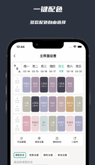 极简课表app