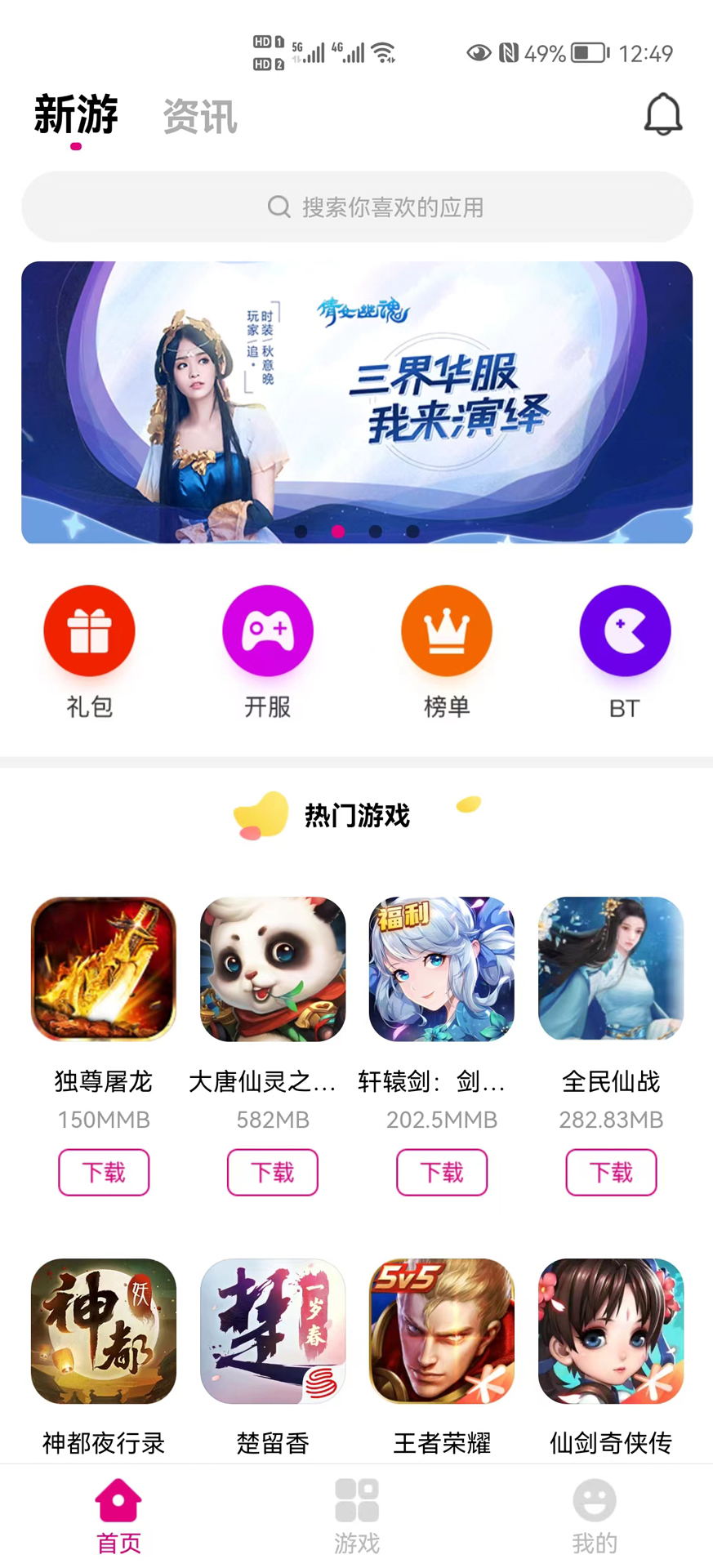 好嗨P乐园游戏盒子app最新版图片1