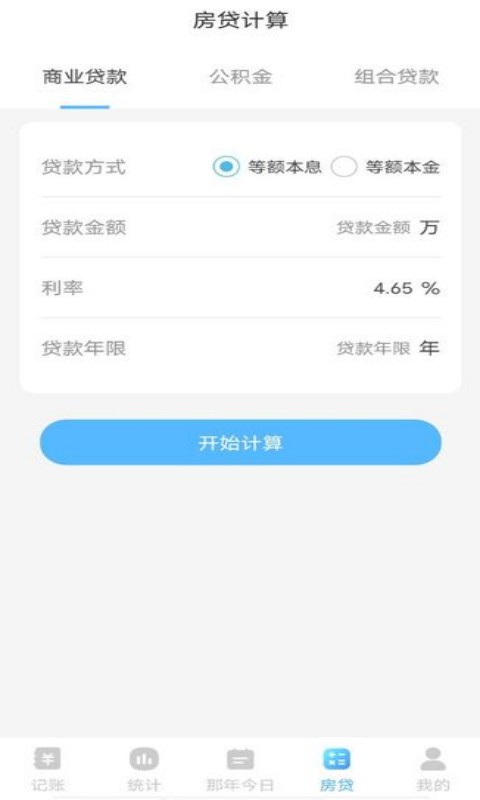 高效记账簿软件APP官方版图片1