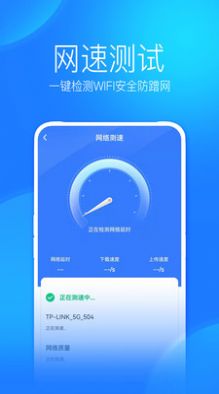 WiFi上网手机管家app安卓版图片1