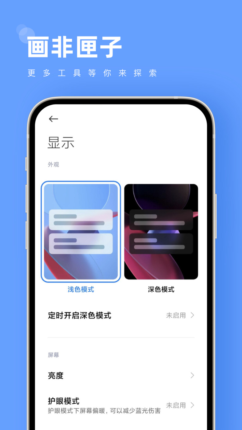 画非匣子工具箱app最新版图片1