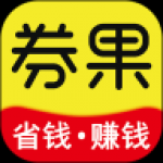 券果app下载-券果购物优惠券安卓版下载v1.0.9