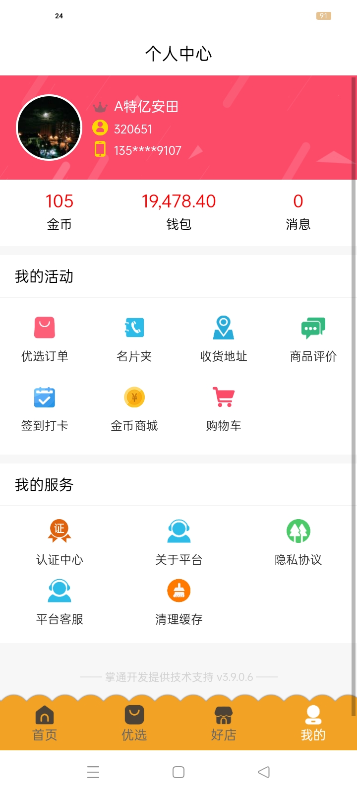 掌通同城APP官方版图片1