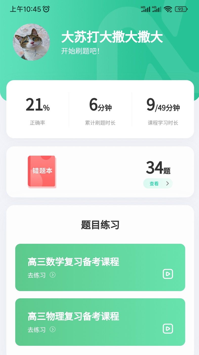 牛顿学堂APP官方版图片1