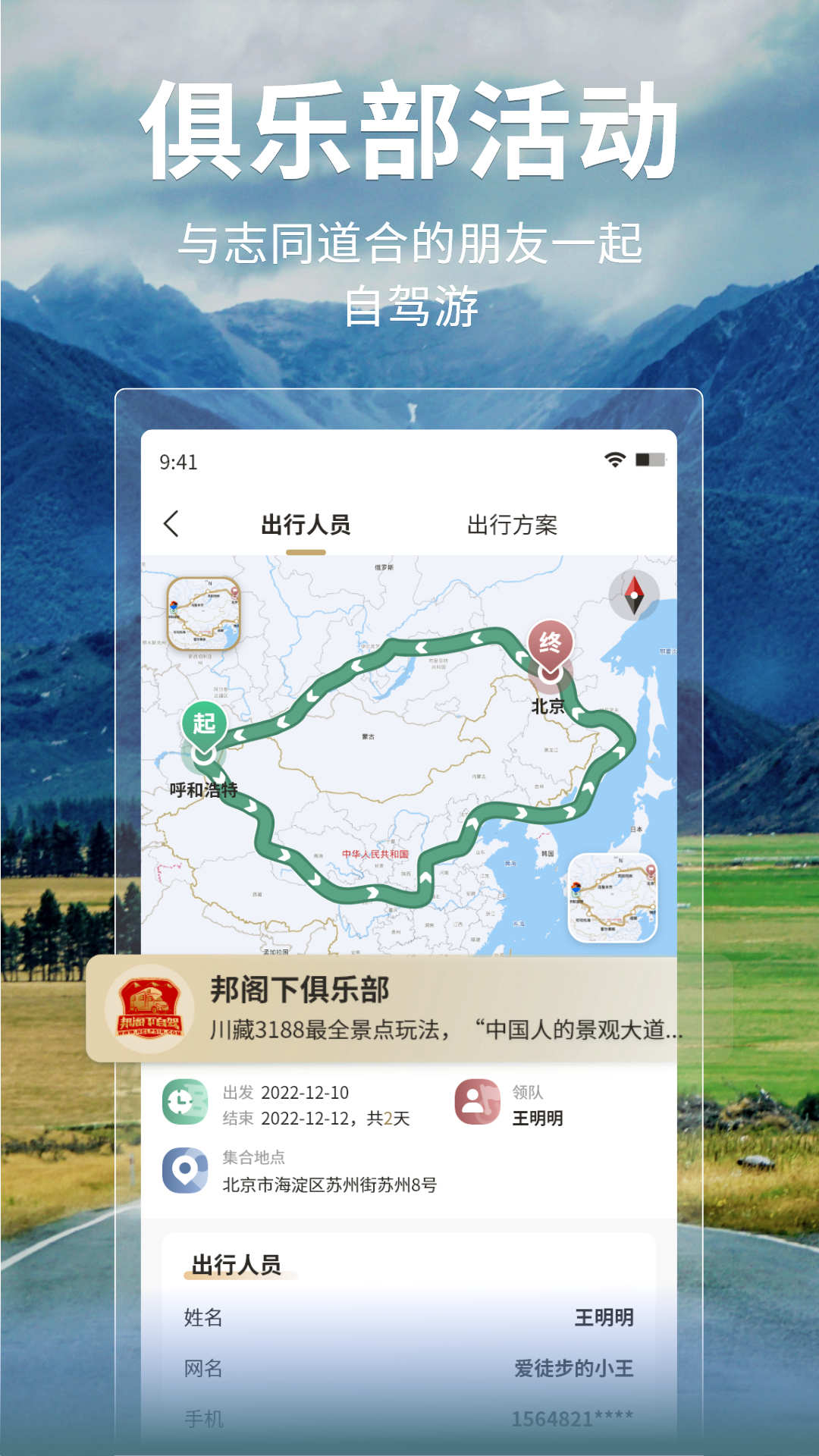 邦阁下自驾旅游APP官方版图片1