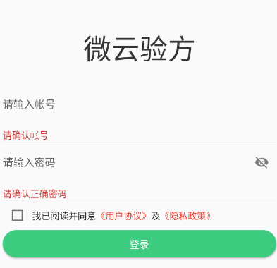 微云验方app