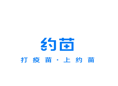 约苗app