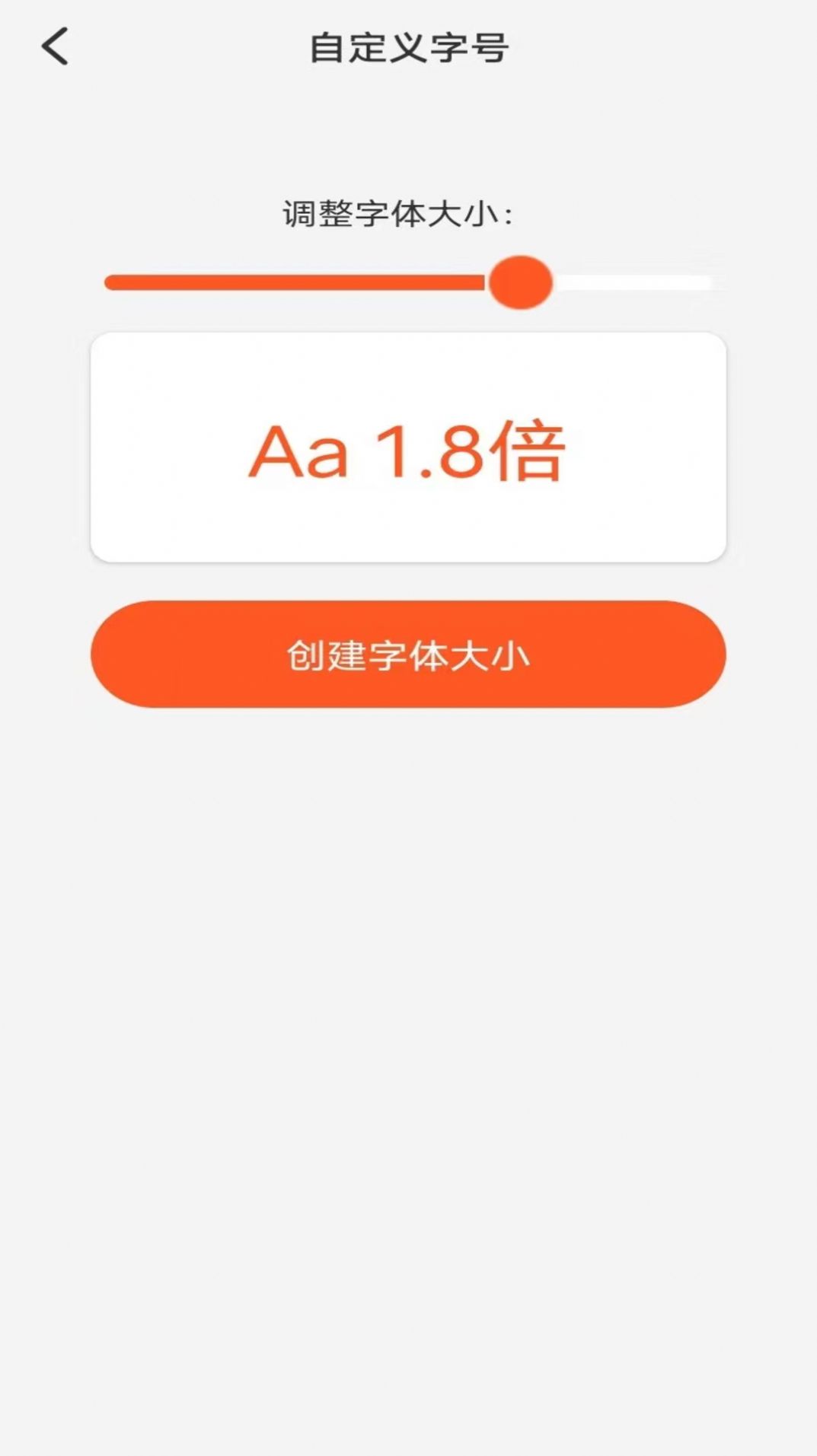 达达字体放大器app安卓版图片1