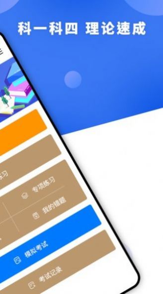 驾照一天学app最新版图片1