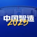 中国智造APP下载,中国智造APP官方下载安装 v1.0.1