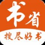 书省小说app下载-书省小说安卓版（丰富小说资源）软件下载安装v1.0