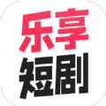 乐享短剧app下载,乐享短剧app官方版 v1.0.0