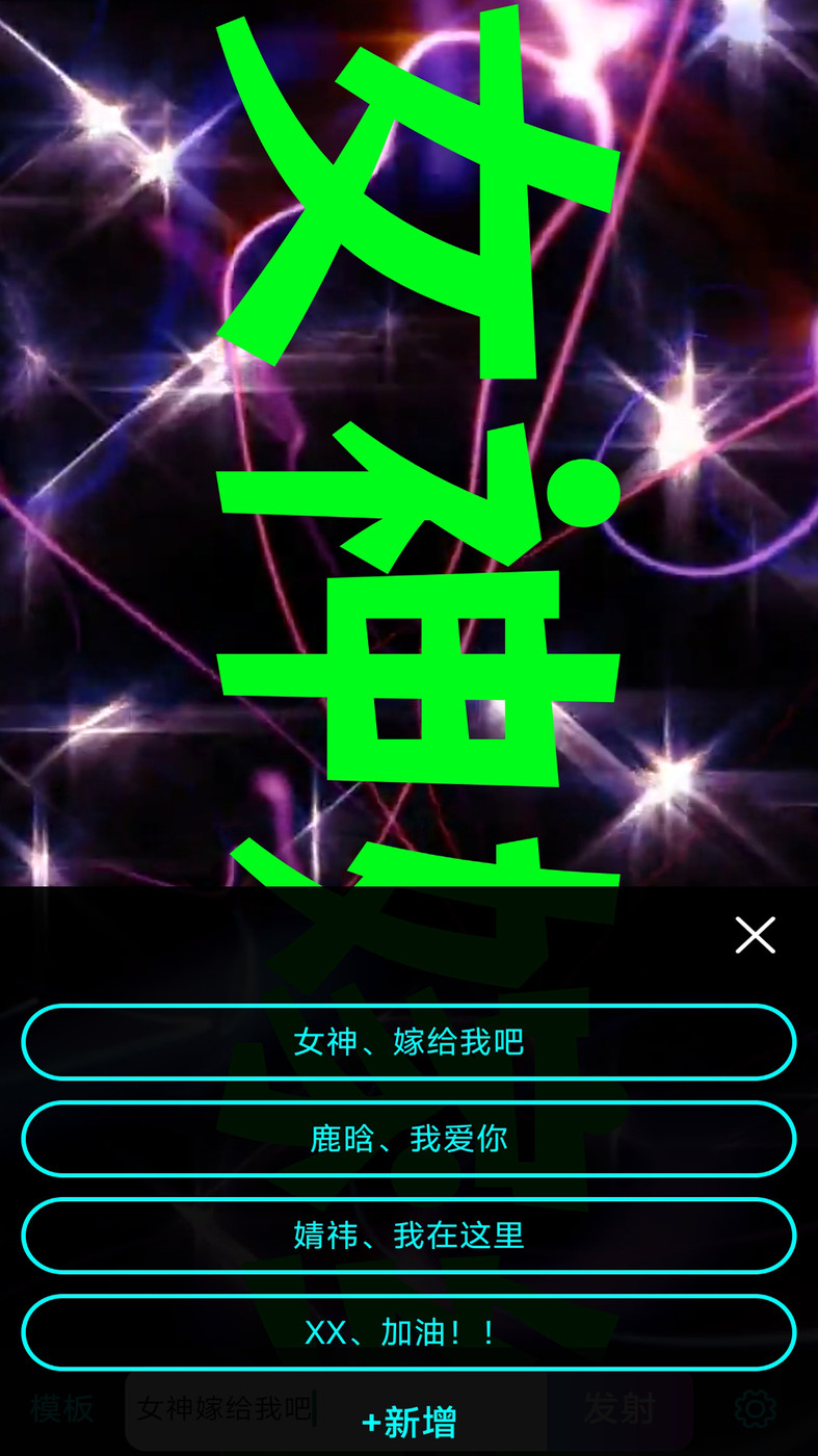 LED滚屏弹幕APP最新版图片1