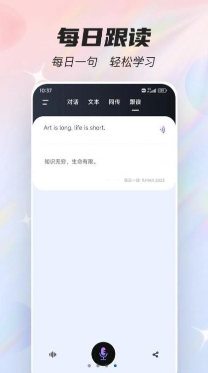 语音翻译器APP下载免费版图片1