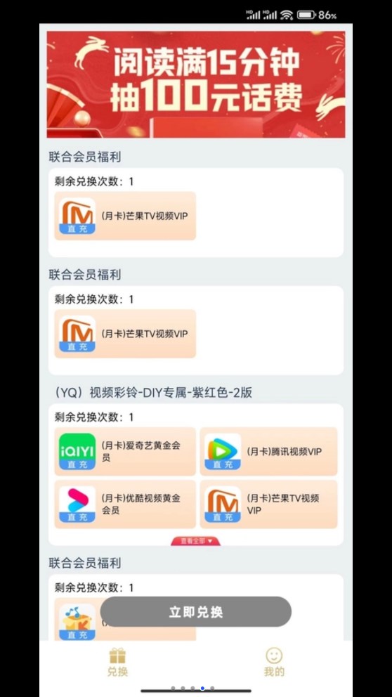 一起兑吧会员兑换APP官方版图片1