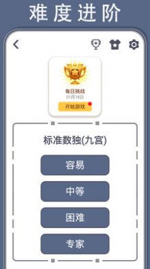 数独谜题挑战app官方版图片1