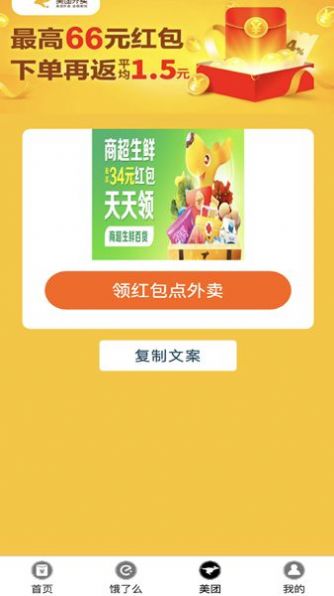 天天省好多APP最新版图片1