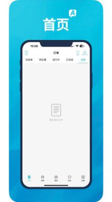 A优后台订单管理APP最新版图片1