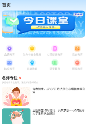 青椒第二课堂app