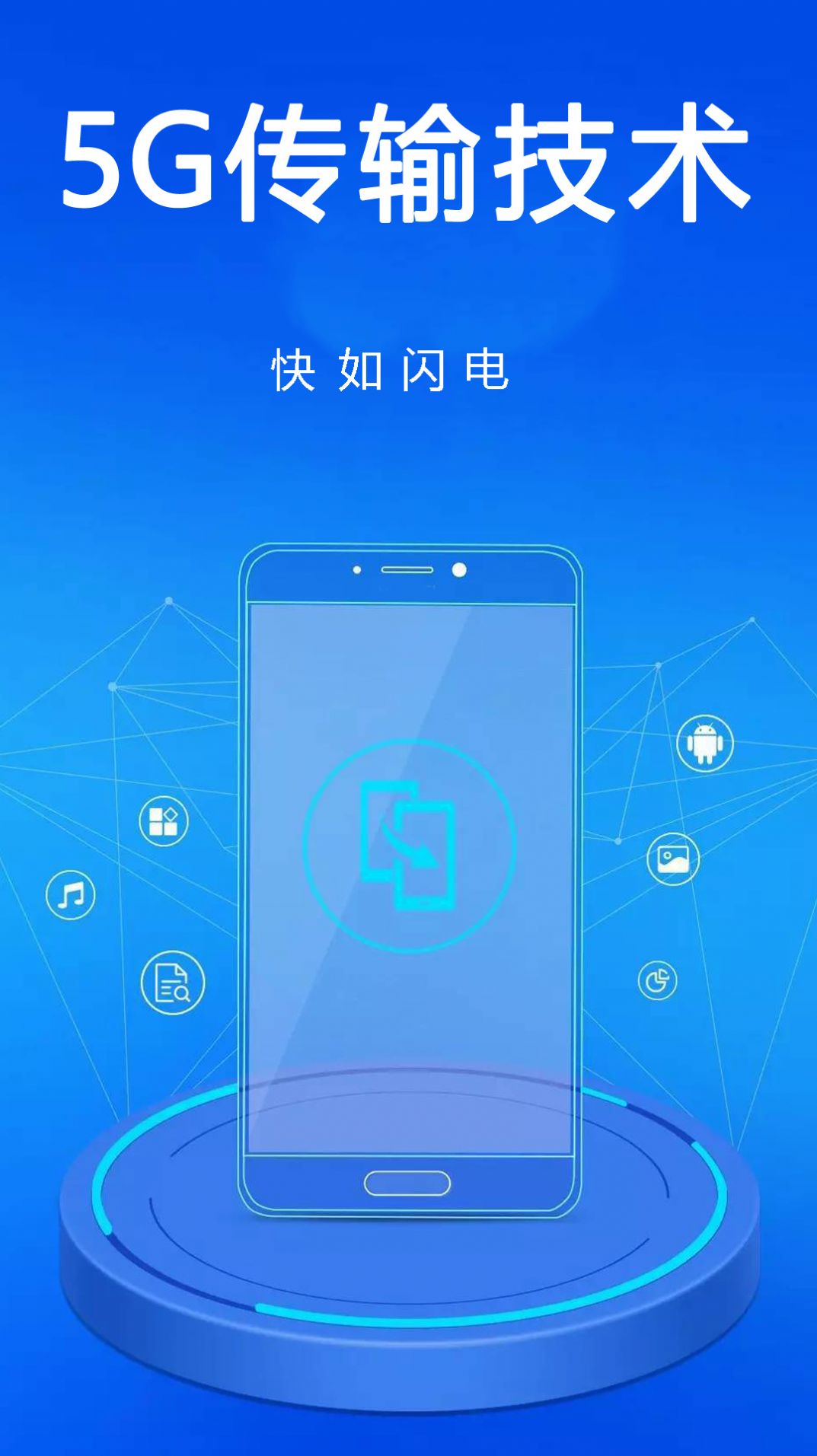 手机一键克隆APP最新版图片1