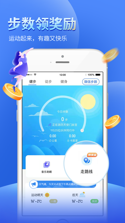 全民趣走路打卡APP官方版图片1