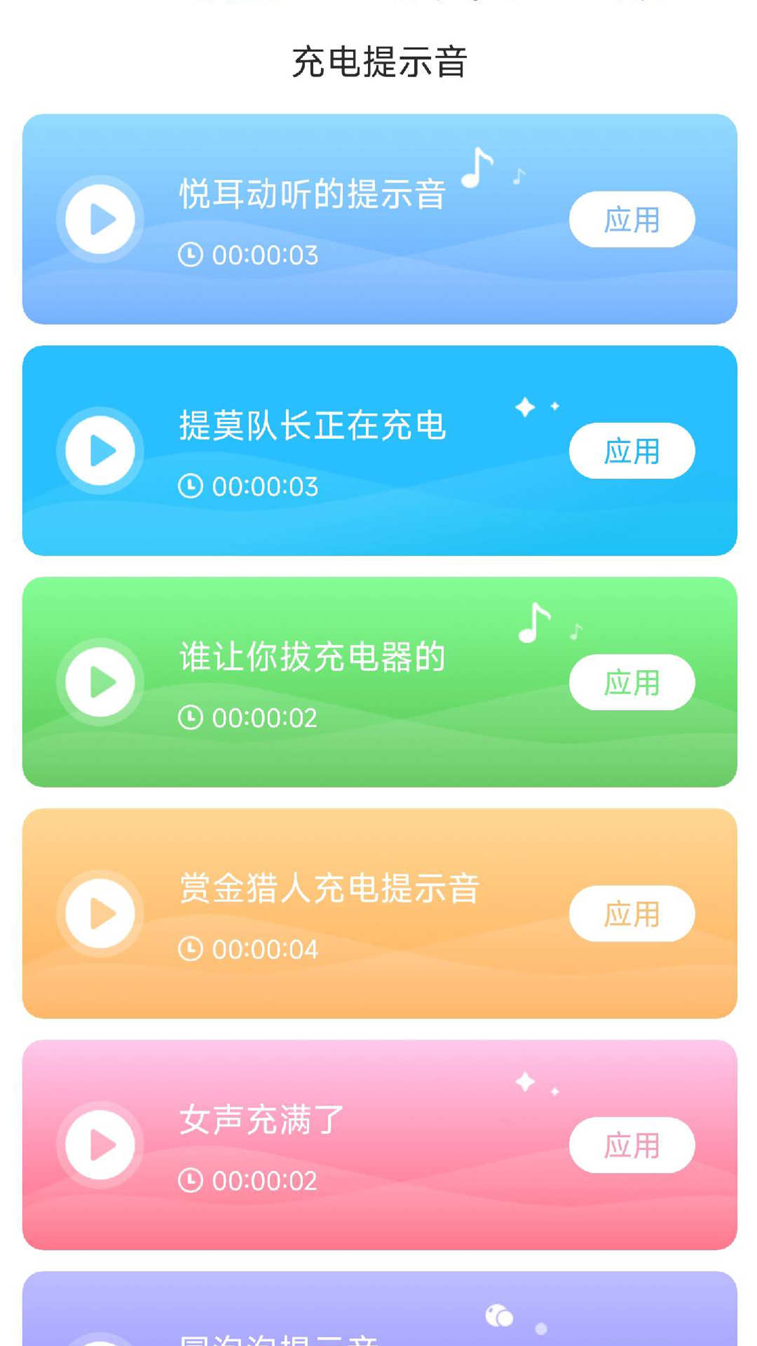 活力充电APP最新版图片1