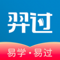 羿过教育APP下载,羿过教育APP最新版 v1.0