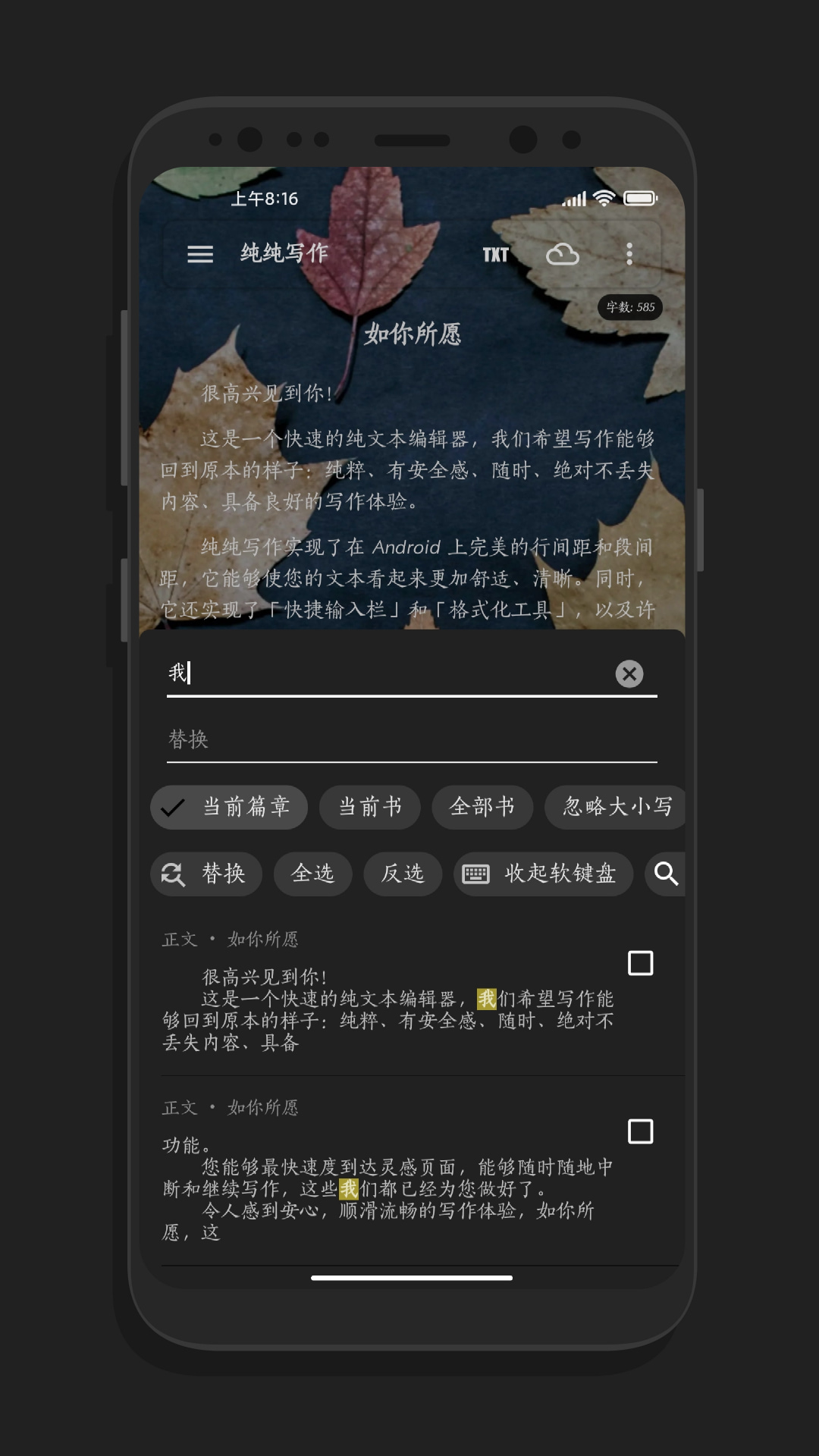 纯纯写作app下载ios版图片1