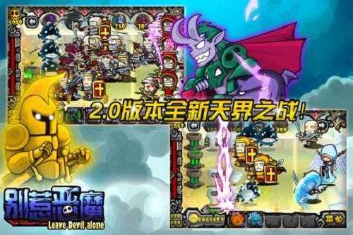 别惹恶魔稳定版