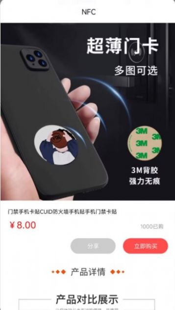 手机NFC门禁卡管家APP官方版图片1