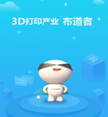 创想云3D打印