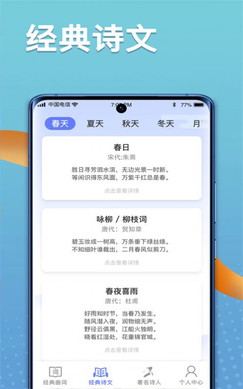 点点诗词高手学习APP最新版图片1