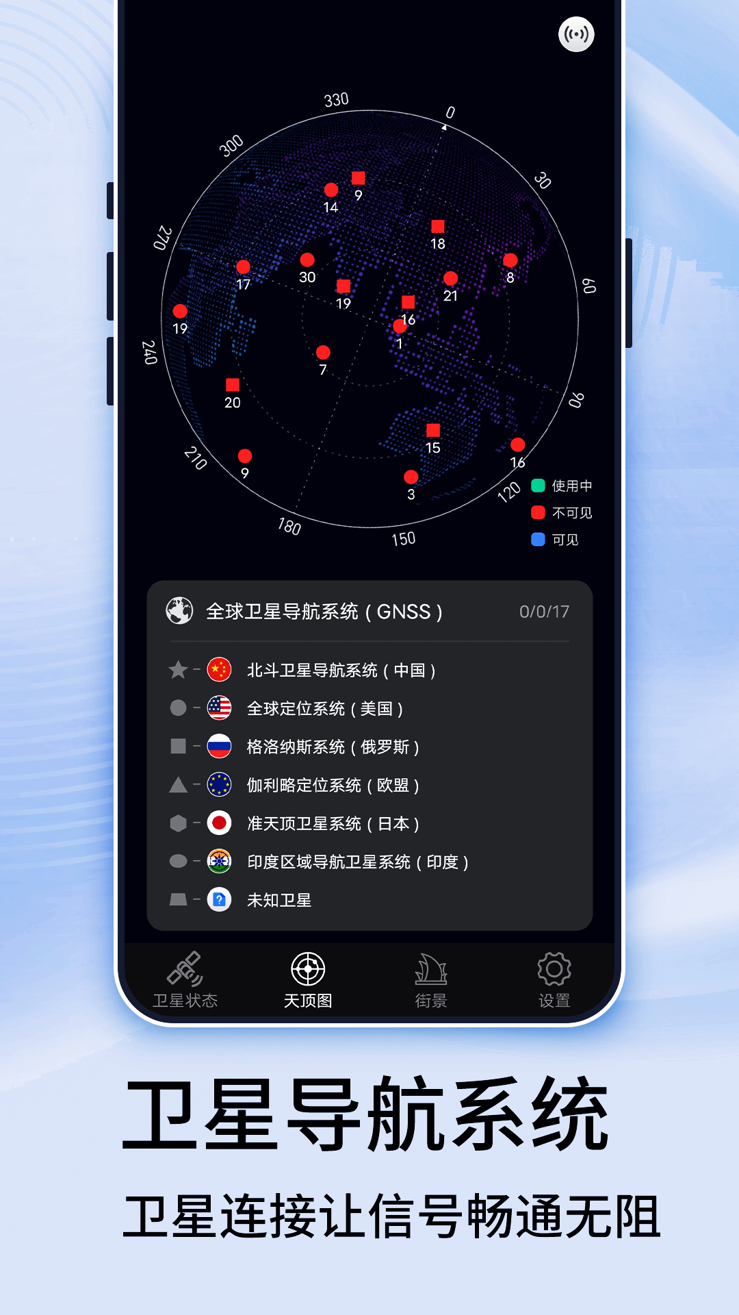 汇投北斗伴地图导航APP最新版图片1