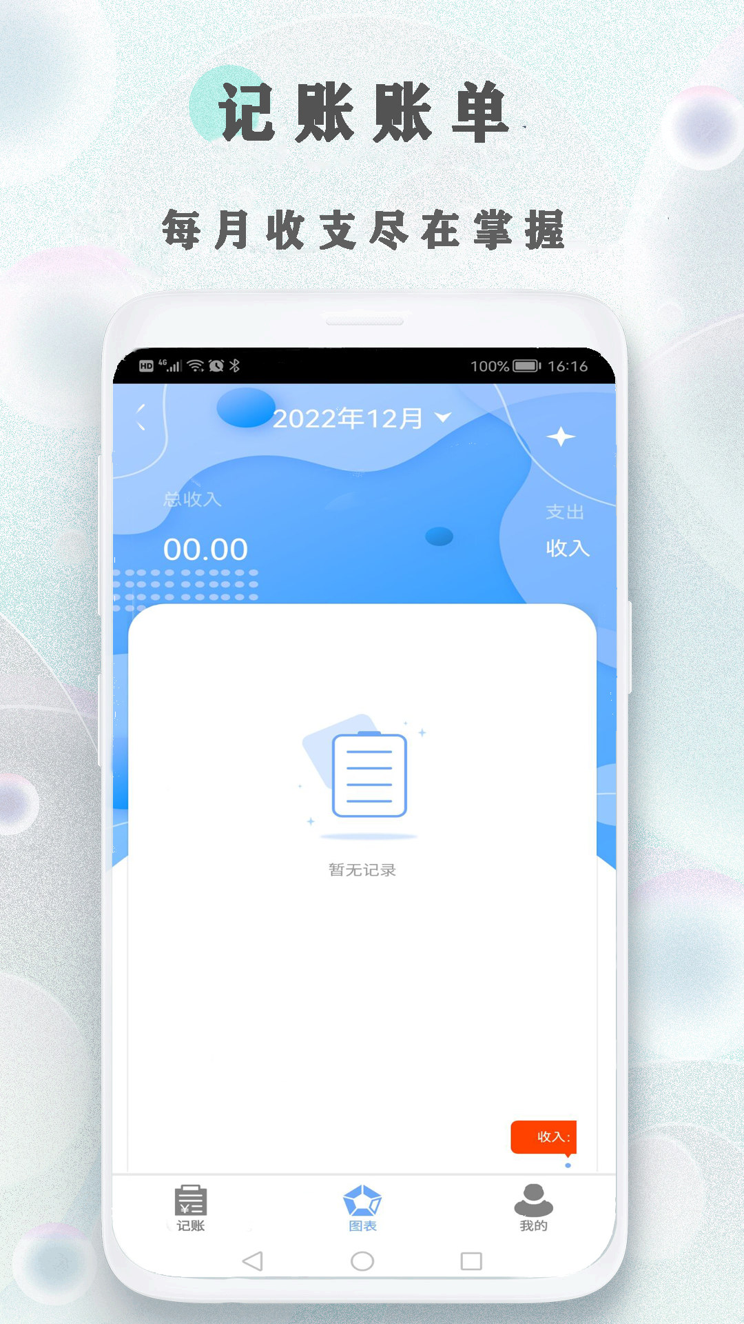 树叶记账APP官方版图片1