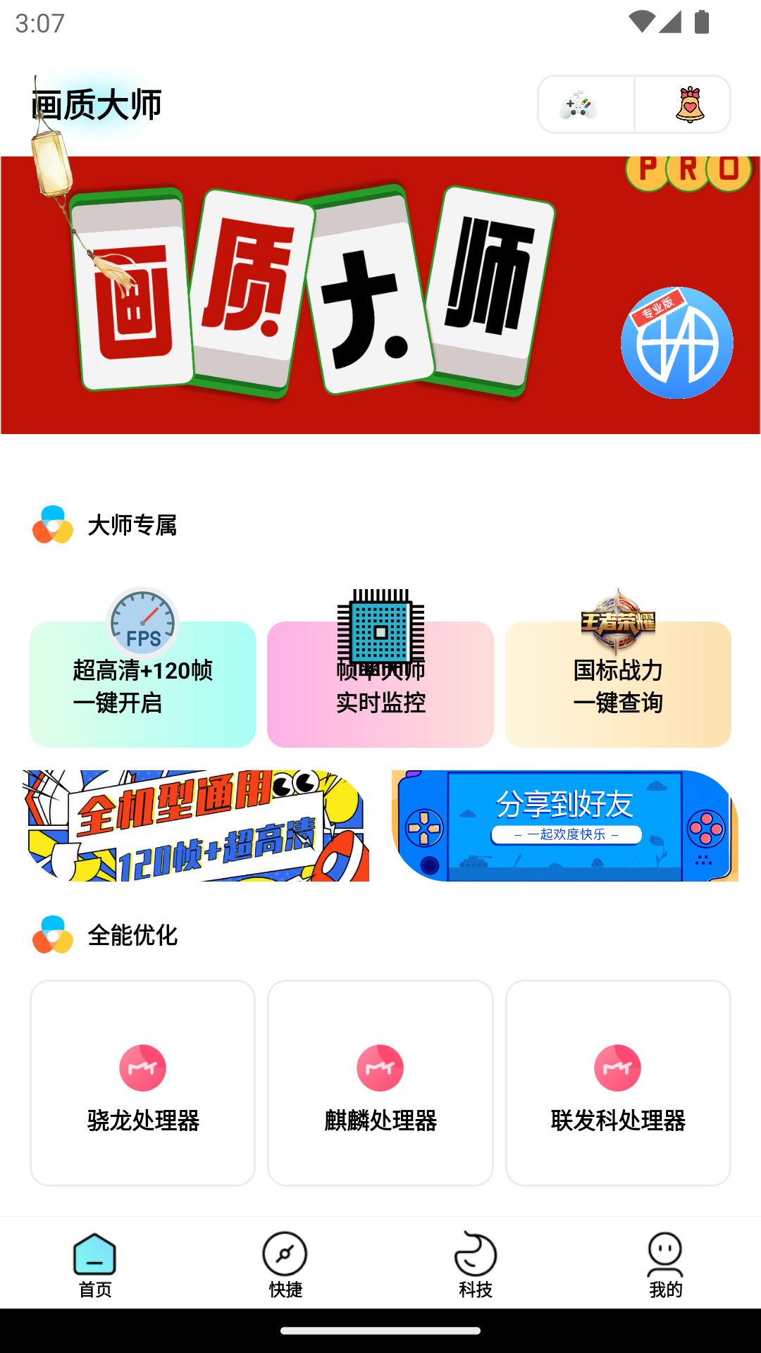 博麟画质大师专业版APP最新版图片1