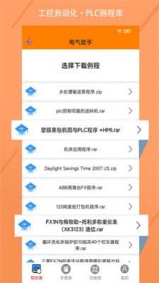 电气助手学习app最新版图片1