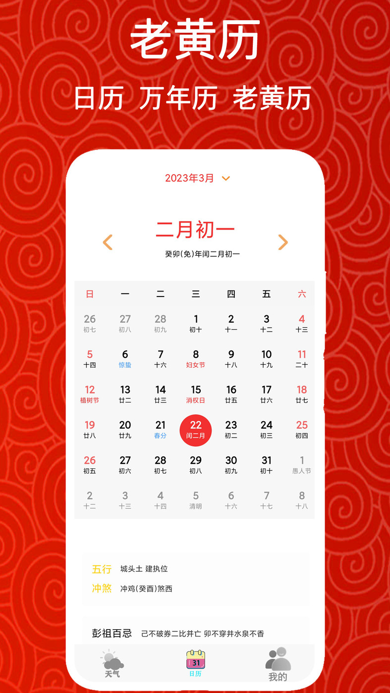 实时美丽天气预报通APP最新版图片1