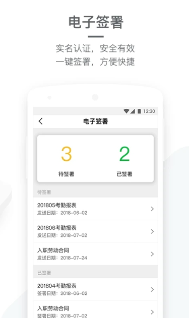 劳动力管理App