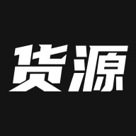 我有货源安卓版下载-我有货源appv1.55 最新版