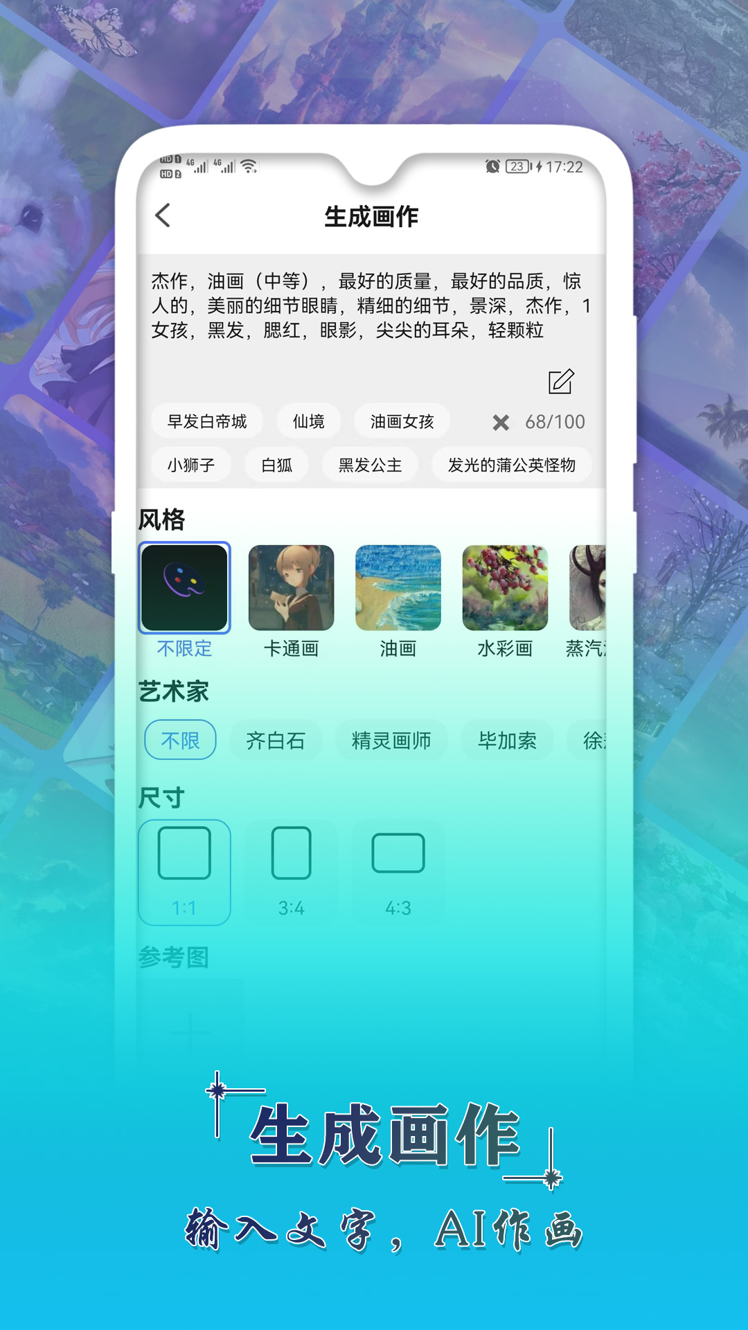 小伟AI辅助绘画app官方版图片1