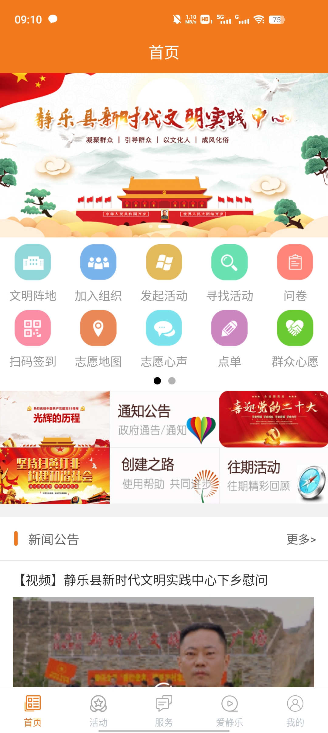 静乐文明实践APP官方版图片1