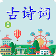 古诗词有声版app下载-古诗词有声版v3.3.1 最新版