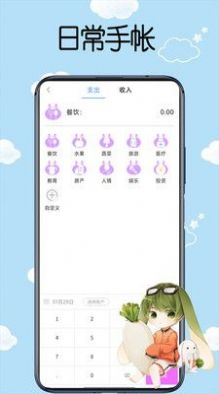 日常手帐APP最新版图片1